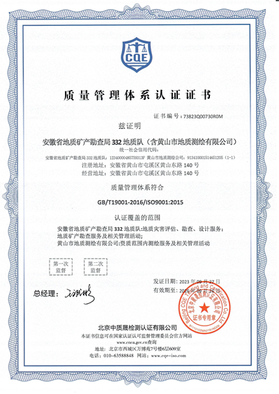 安徽地質(zhì)礦產(chǎn)勘查局電子證書(shū)QES-1（壓縮格式）.png